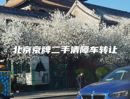 北京京牌二手清障车转让